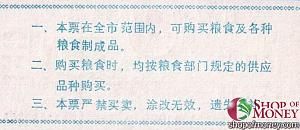 КИТАЙ (РИСОВЫЕ ДЕНЬГИ) 100 ТАЛОНОВ 2