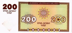 АРМЕНИЯ 200 ДРАМ 2