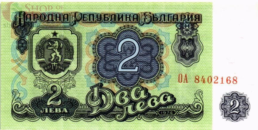 БОЛГАРИЯ 2 ЛЕВА 1