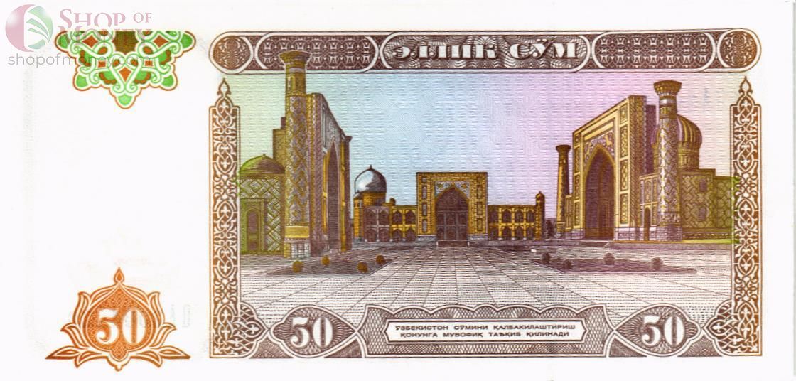 УЗБЕКИСТАН 50 СУМ 2
