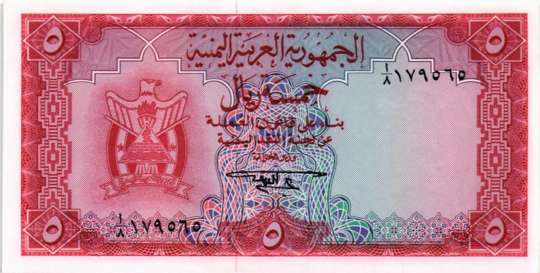 ЙЕМЕН 5 РИАЛ 1