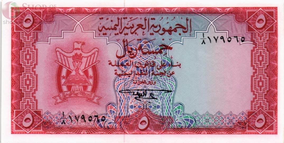 ЙЕМЕН 5 РИАЛ 1