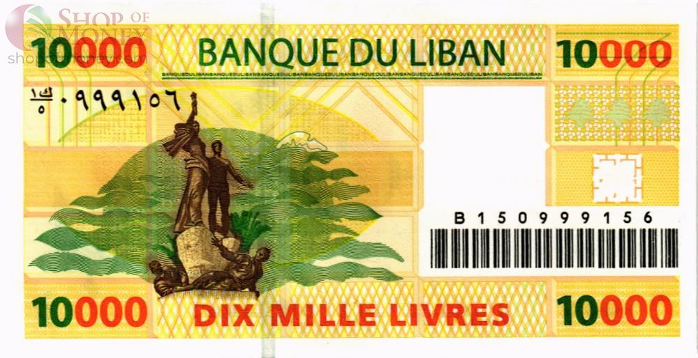 ЛИВАН 10000 ЛИВРОВ 2