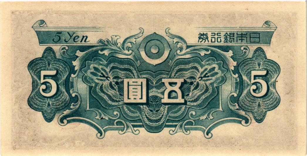 ЯПОНИЯ 5 ЙЕН 2