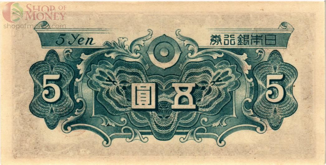 ЯПОНИЯ 5 ЙЕН 2