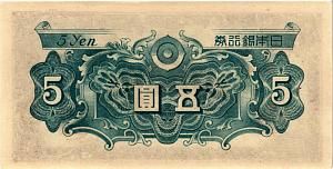 ЯПОНИЯ 5 ЙЕН 2