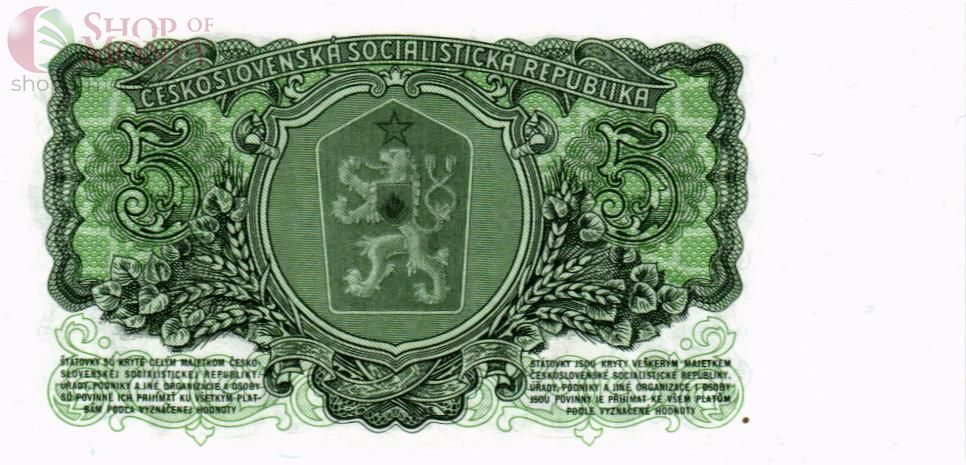 ЧЕХОСЛОВАКИЯ 5 КРОН 2