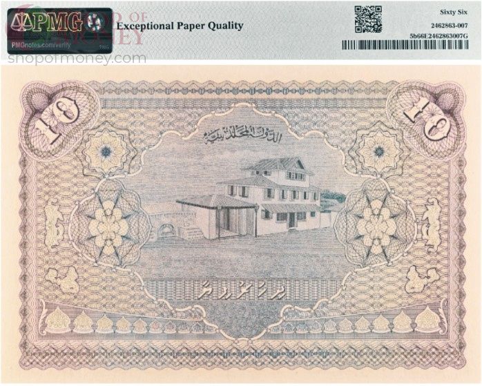 МАЛЬДИВСКАЯ РЕСПУБЛИКА 10 РУФИЙ (PMG - GRADE 66) #C149349 2