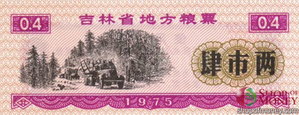 КИТАЙ (РИСОВЫЕ ДЕНЬГИ) 0.4 ТАЛОНА 1