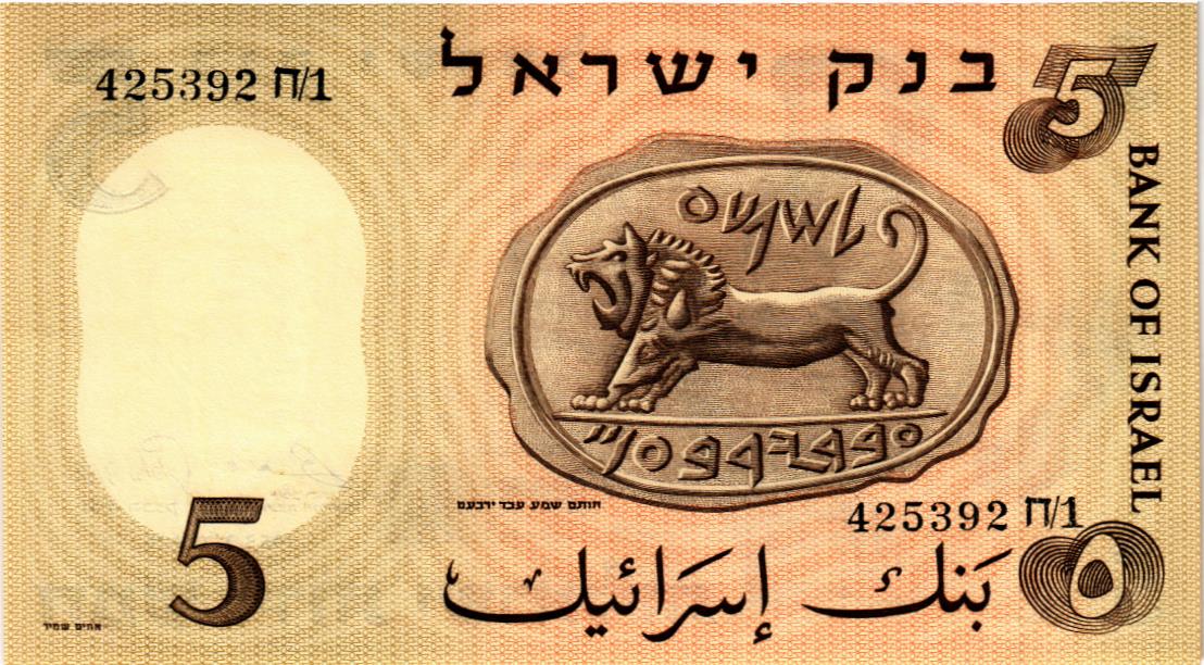 ИЗРАИЛЬ 5 ЛИРОТ 2