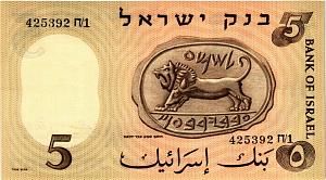 ИЗРАИЛЬ 5 ЛИРОТ 2