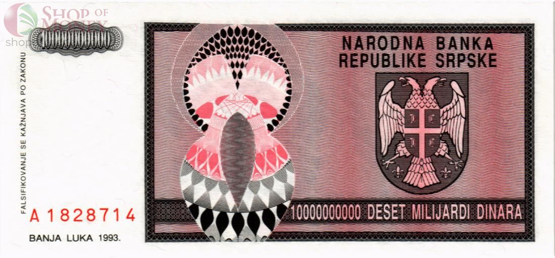 БОСНИЯ И ГЕРЦЕГОВИНА (СЕРБСКАЯ РЕСПУБЛИКА) 10000000000 ДИНАР 2