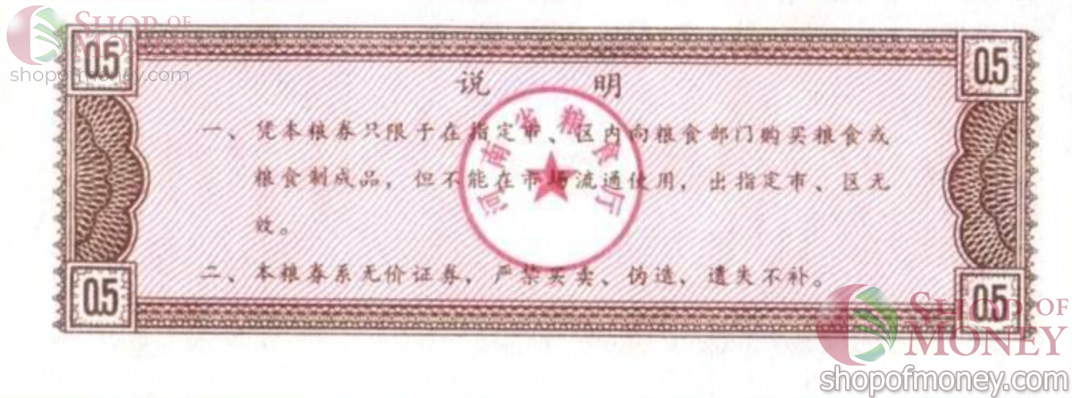 КИТАЙ (РИСОВЫЕ ДЕНЬГИ) 0.5 ТАЛОНA 2