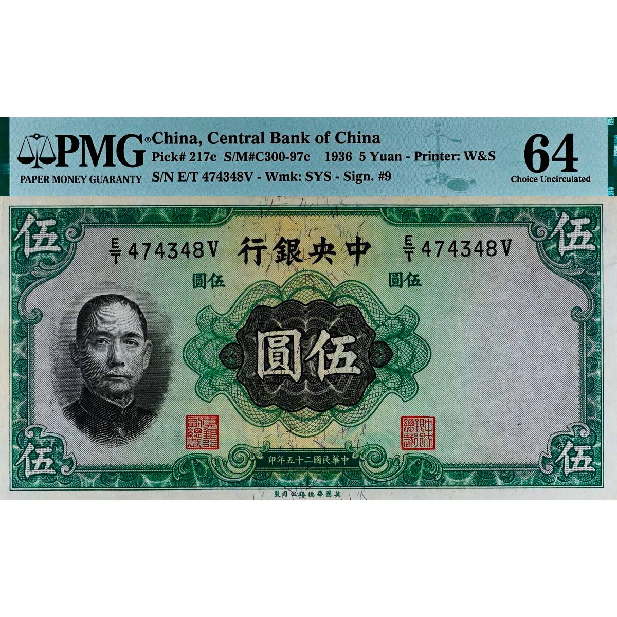 КИТАЙ 5 ЮАНЕЙ (PMG - GRADE 64) 1