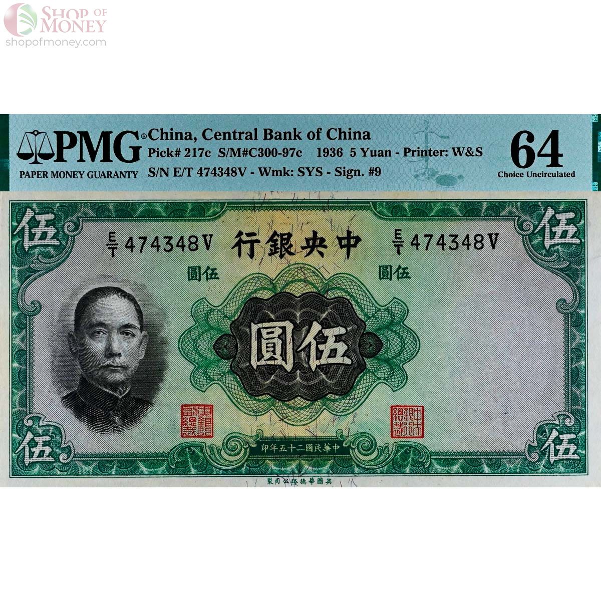 КИТАЙ 5 ЮАНЕЙ (PMG - GRADE 64) 1