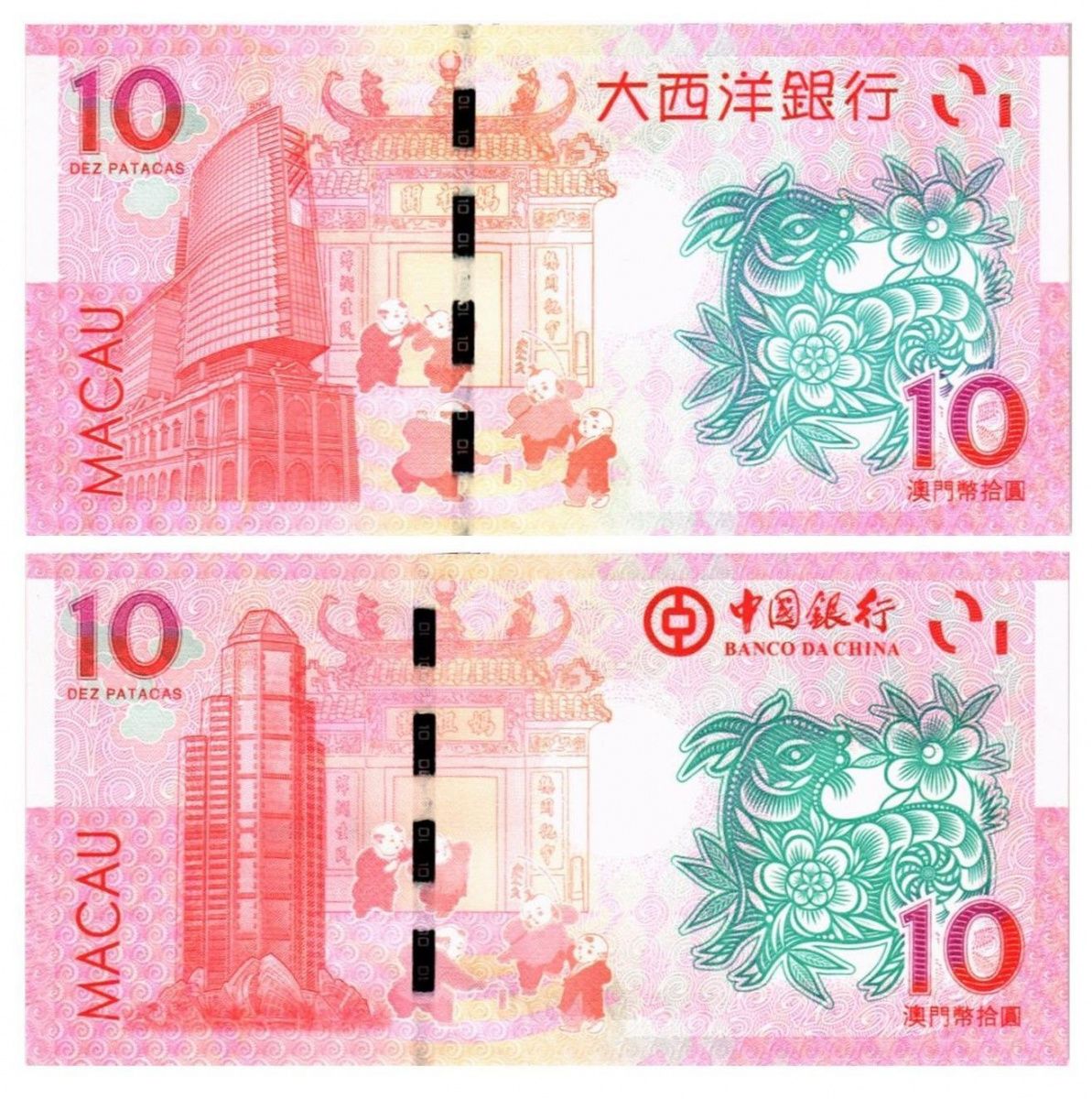 МАКАО 10 ПАТАК КОЗА (ULTRAMARINO + BANK OF CHINA) 2
