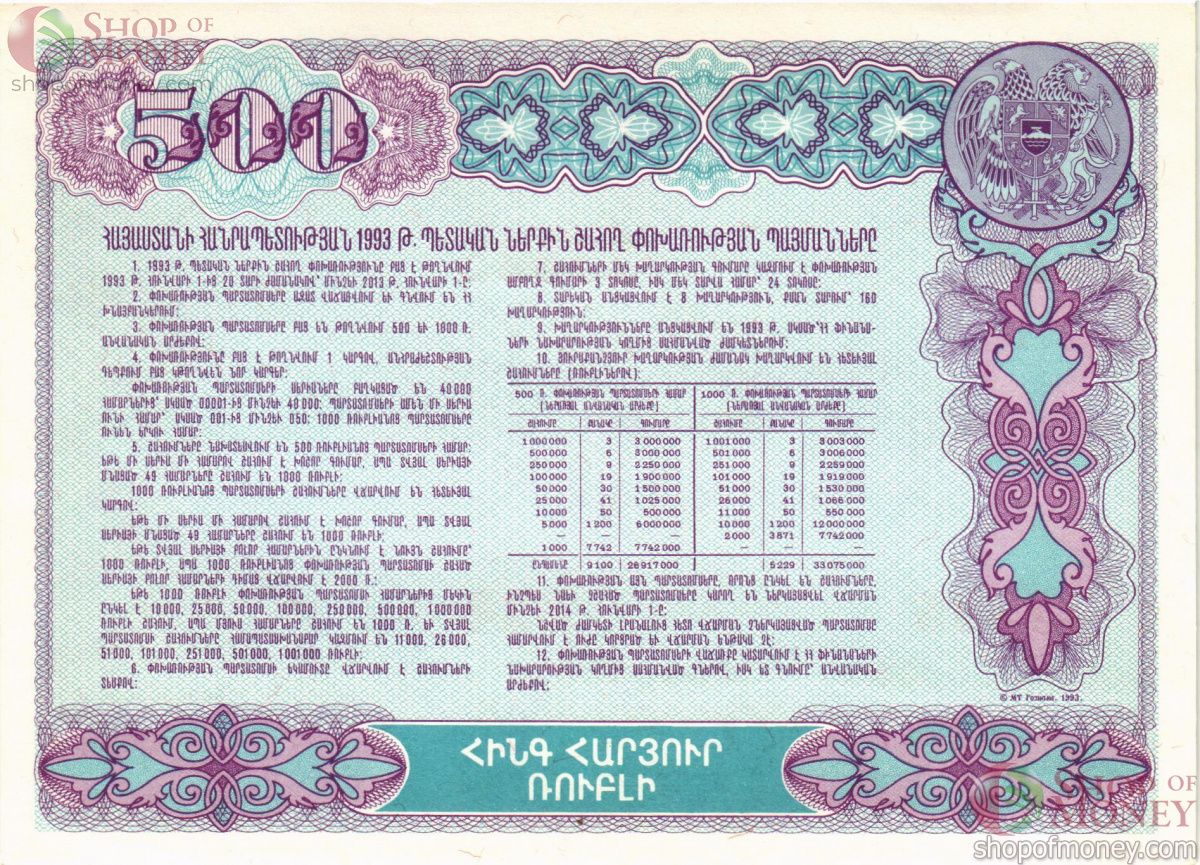 АРМЕНИЯ 500 ДРАМ 2