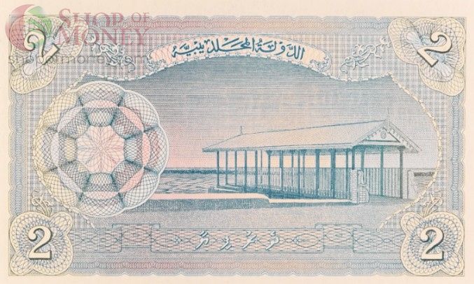 МАЛЬДИВСКАЯ РЕСПУБЛИКА 2 РУФИЙЯ (PMG - GRADE 66) #C651531 4