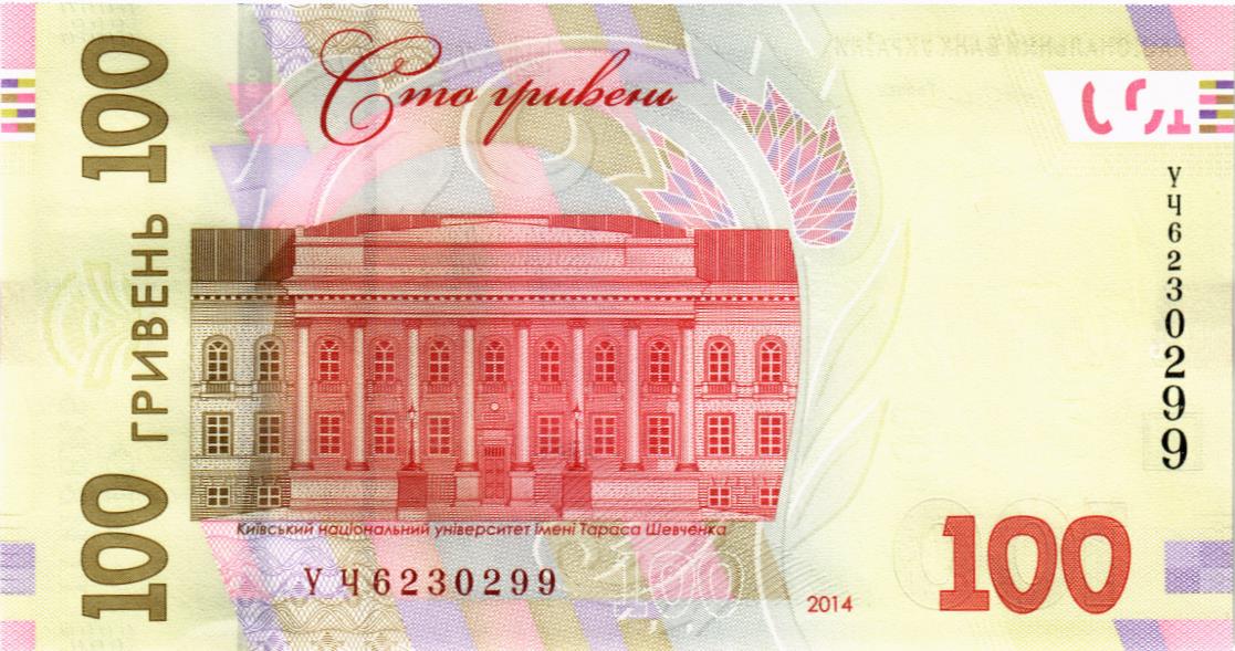 УКРАИНА 100 ГРИВЕН 2