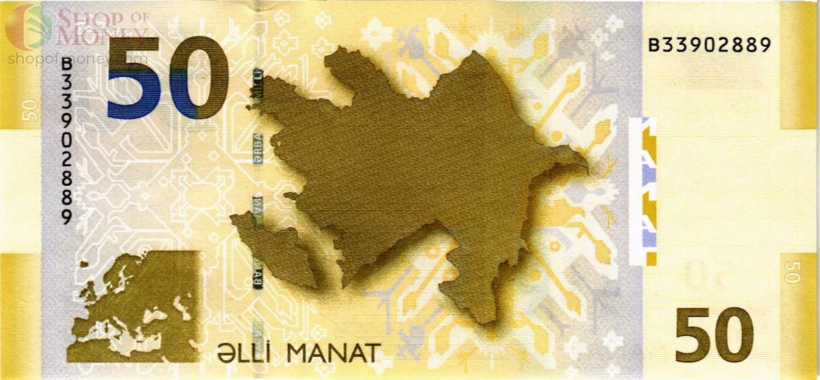 АЗЕРБАЙДЖАН 50 МАНАТ 2