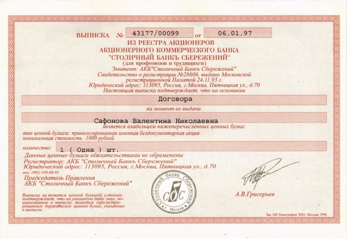 РОССИЯ 1000 РУБЛЕЙ (Столичный Банк Сбережений) 2