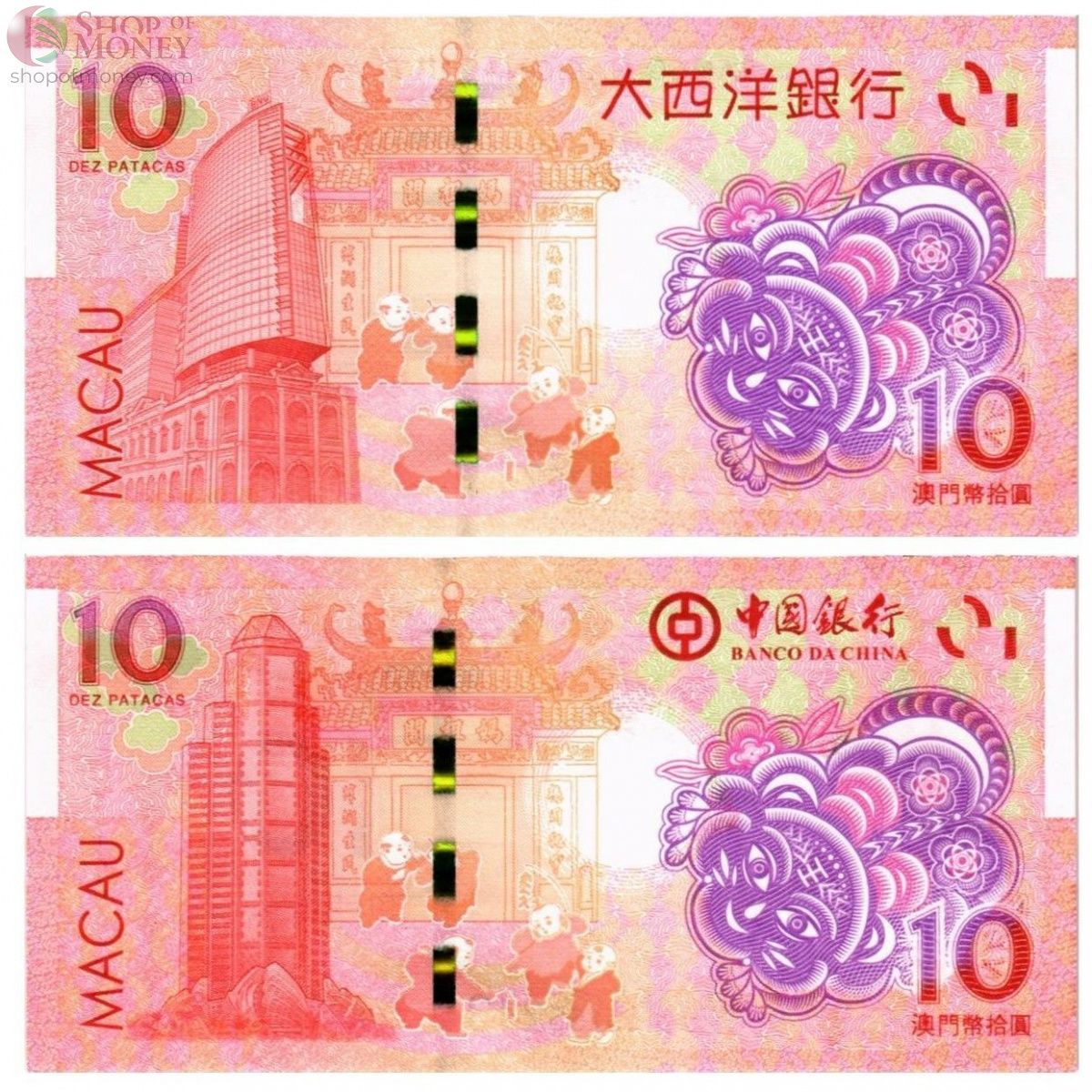 МАКАО 10 ПАТАК ТИГР (ULTRAMARINO + BANK OF CHINA) 2