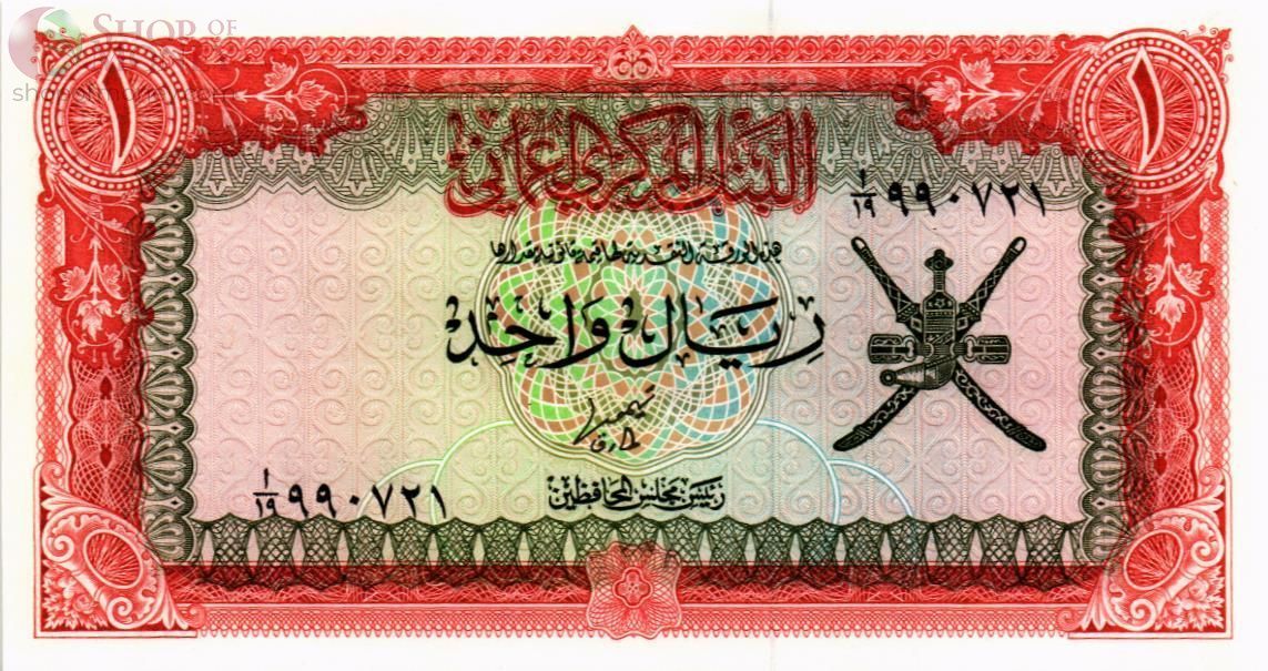 ОМАН 1 РИАЛ 1