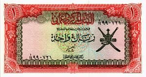 ОМАН 1 РИАЛ 1