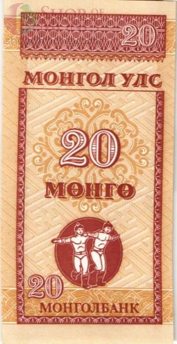 МОНГОЛИЯ 20 МОНГО 1