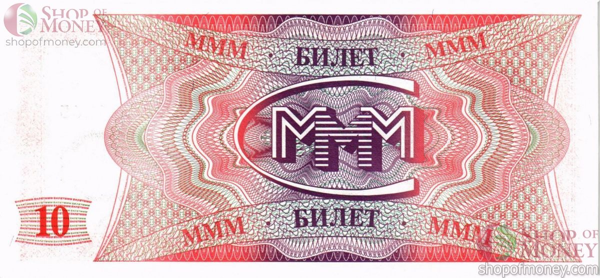 РОССИЯ 10 БИЛЕТОВ МММ -ЕG- СЕРИЯ 2
