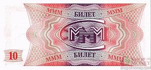 РОССИЯ 10 БИЛЕТОВ МММ -ЕG- СЕРИЯ 2