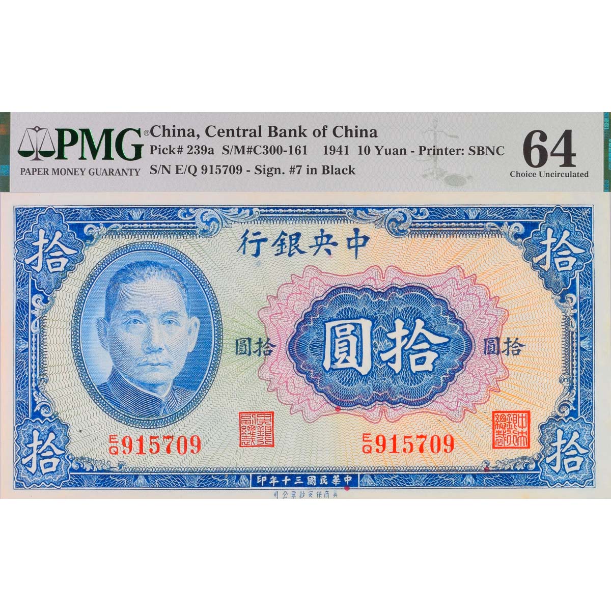 КИТАЙ 10 ЮАНЬ (PMG - GRADE 64) 1