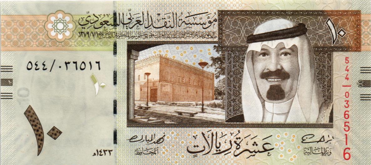 САУДОВСКАЯ АРАВИЯ 10 РИАЛ 1
