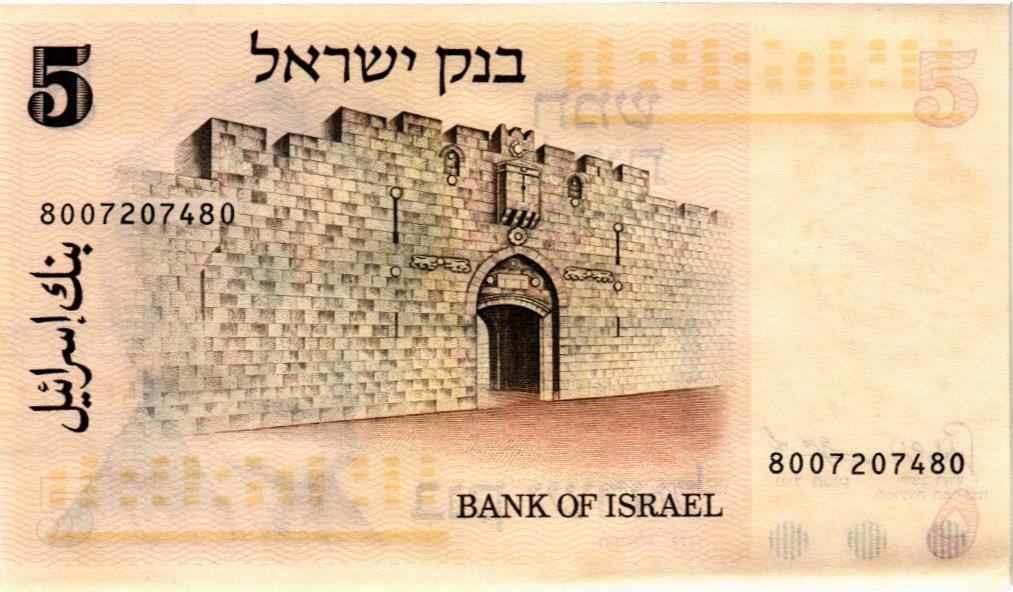 ИЗРАИЛЬ 5 ЛИРОТ 2