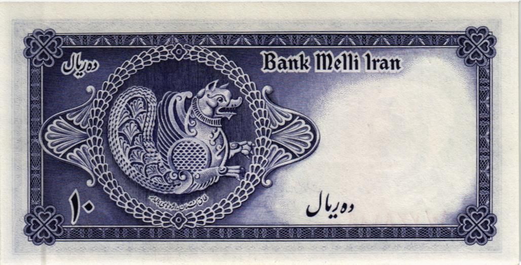 ИСЛАМСКАЯ РЕСПУБЛИКА 10 РИАЛ 2