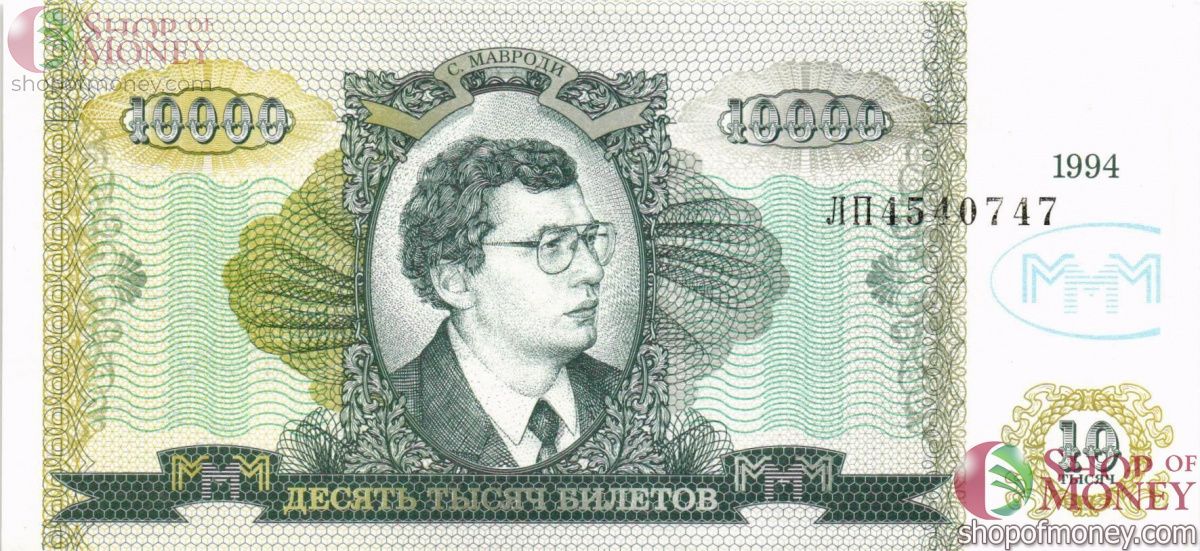 РОССИЯ 10000 БИЛЕТОВ МММ -ЛП- СЕРИЯ 1