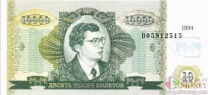 РОССИЯ 10000 БИЛЕТОВ МММ -ВФ- СЕРИЯ 1