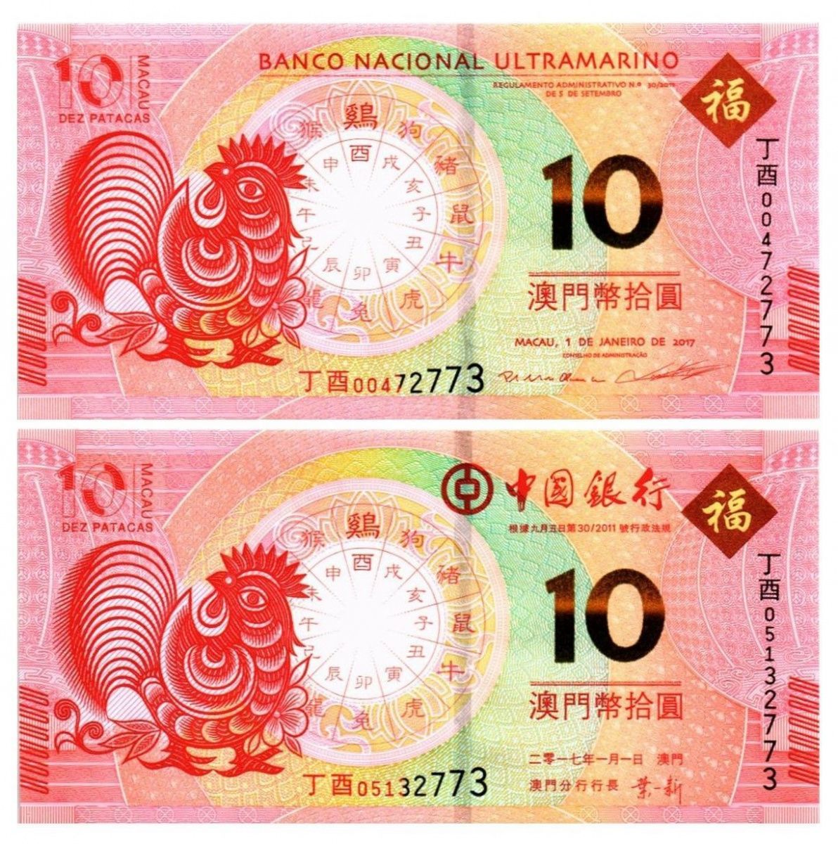 МАКАО 10 ПАТАК ПЕТУХ (ULTRAMARINO + BANK OF CHINA) 1