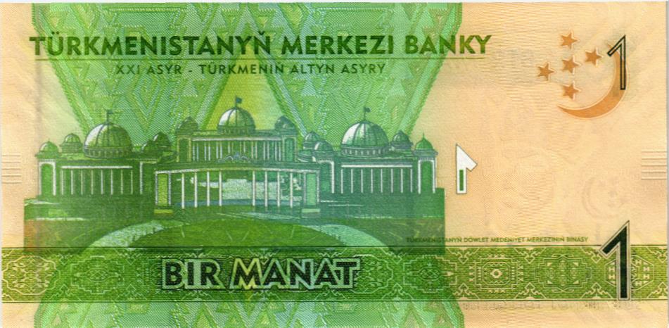 ТУРКМЕНИСТАН 1 МАНАТ (AA) 2