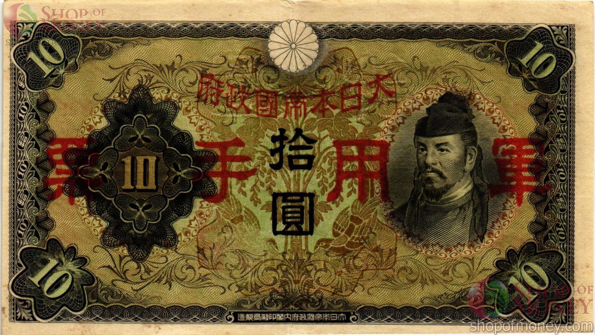 КИТАЙ (ЯПОНСКАЯ ОККУПАЦИЯ) 10 ЙЕН 1