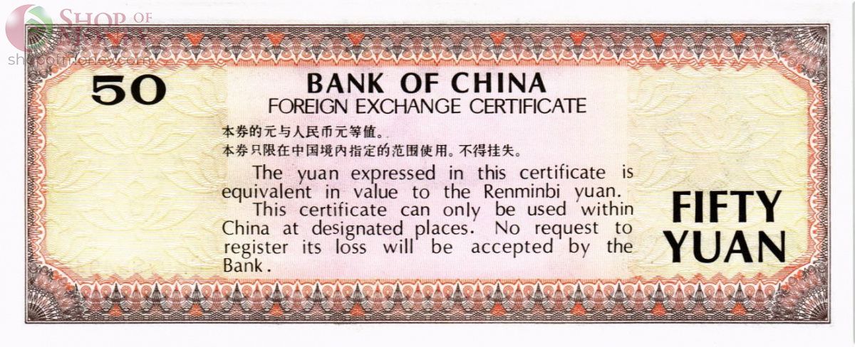 КИТАЙ 50 ЮАНЬ 2