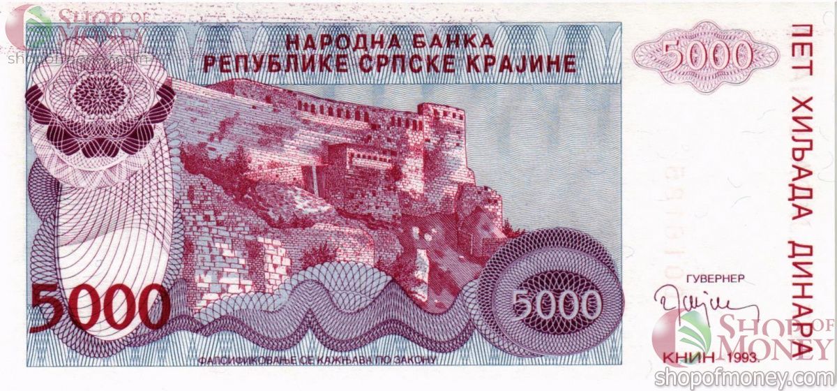 СЕРБИЯ 5000 ДИНАР 2