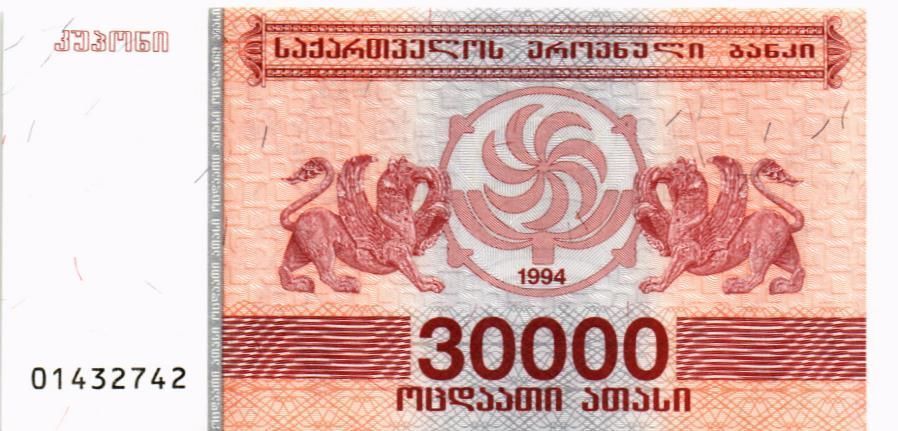 ГРУЗИЯ 30000 КУПОН 1