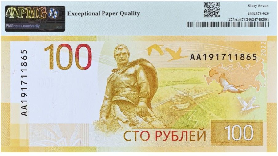 РОССИЯ 100 РУБЛЕЙ (PMG - GRADE 67) #AA191711865 2