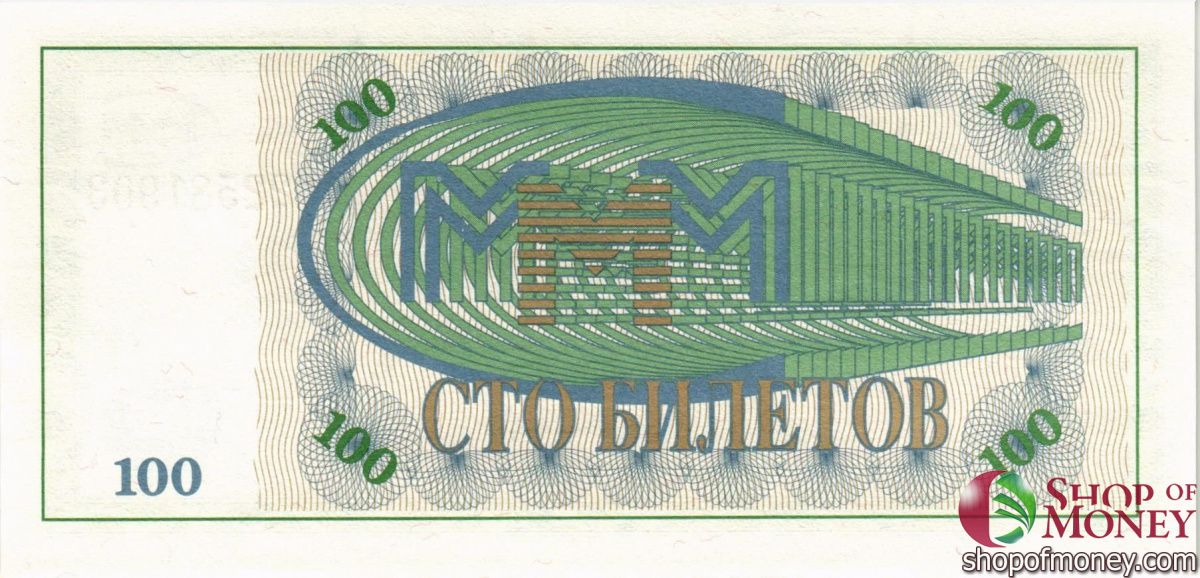 РОССИЯ 100 БИЛЕТОВ МММ -МА- СЕРИЯ 2