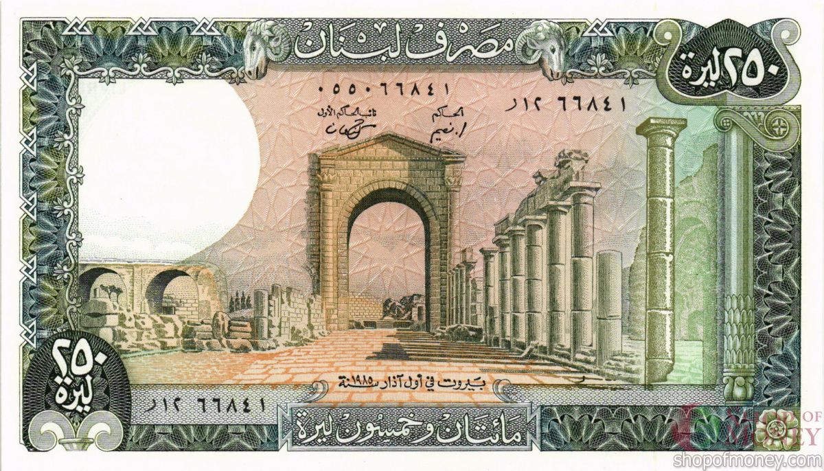 ЛИВАН 250 ЛИВРОВ 1