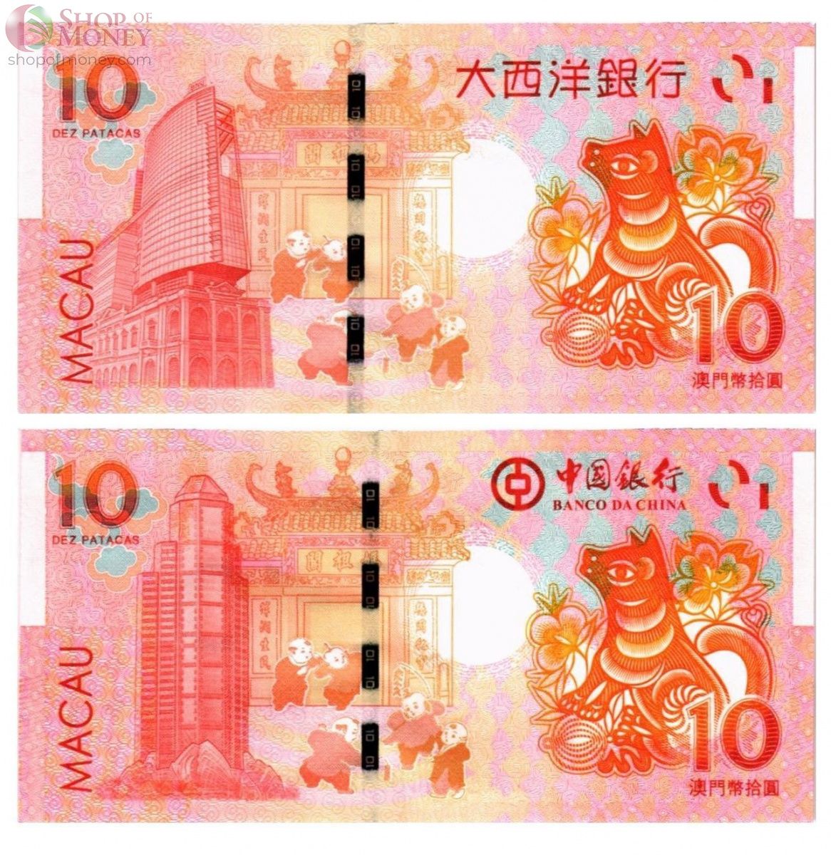 МАКАО 10 ПАТАК СОБАКА (ULTRAMARINO + BANK OF CHINA) 2