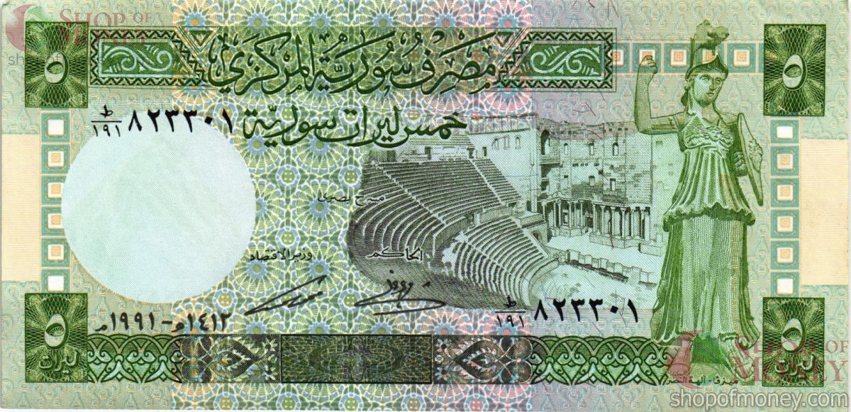 СИРИЯ 5 ФУНТОВ 1