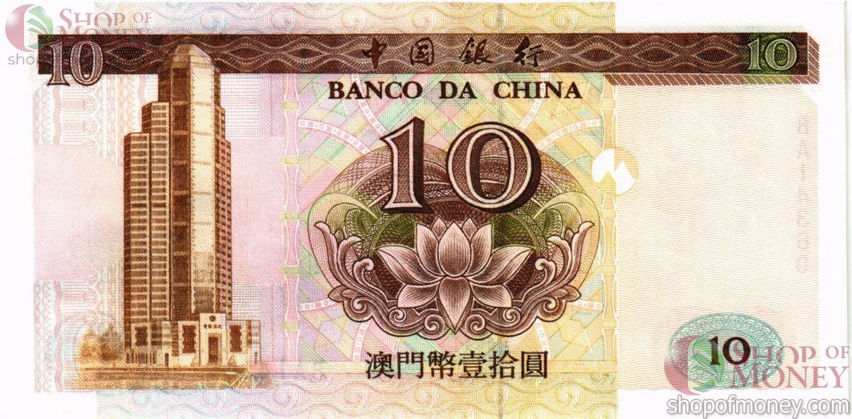 МАКАО 10 ПАТАК 2