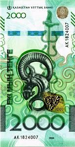КАЗАХСТАН 2000 ТЕНГЕ 1